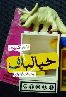 خیالباف
