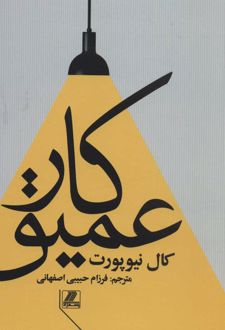 کتاب کار عمیق
