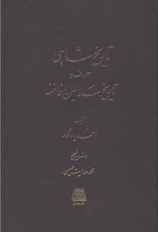 تاریخ شاهی