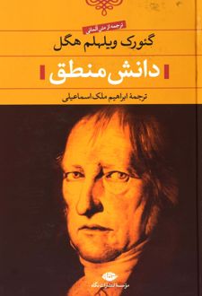 دانش منطق