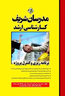 برنامه ریزی و کنترل پروژه