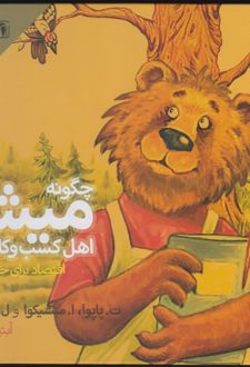 چگونه میشا اهل کسب و کار شد
