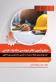 میکرو تاسیسات مکانیکی- طراحی