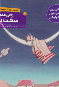 کارگاه تروما (5جلدی)