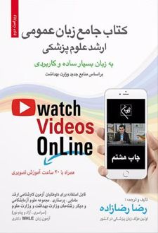 کتاب جامع زبان عمومی ارشد علوم پزشکی
