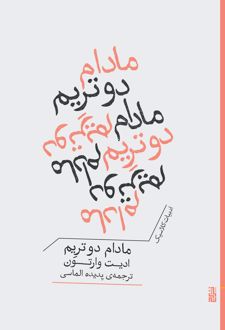 کتاب مادام دو تریم