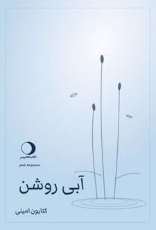 آبی روشن