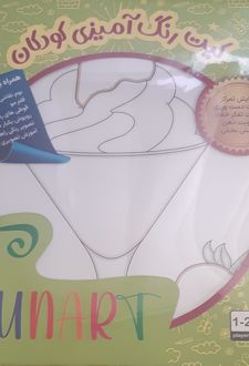 کیت رنگ‌آمیزی کودکان (فان آرت) کد 553 (25*25)