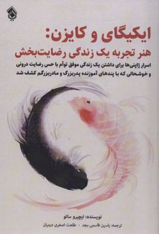 ایکیگای و کایزن