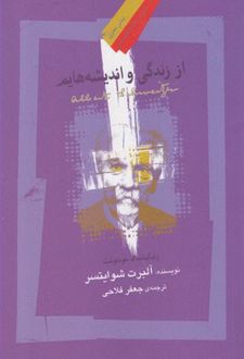از زندگی و اندیشه هایم
