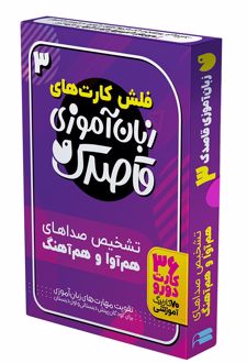 زبان آموزی قاصدک (3)