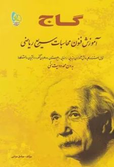آموزش فنون محاسبات سریع ریاضی