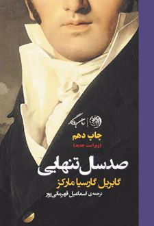 کتاب صد سال تنهایی