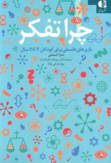 چرا تفکر