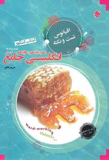 اقیانوس تست و نکته زبان انگلیسی جامع کنکور