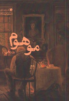 موهوم