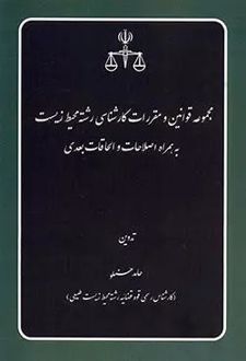 گنجینه آزمونی حقوق مدنی