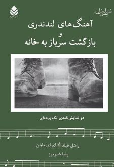 کتاب آهنگ‌های لندندری و بازگشت سرباز به خانه