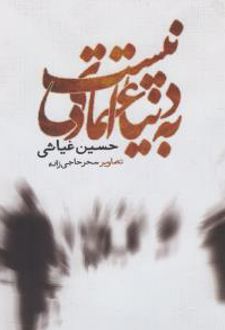 کتاب به دنیا اعتمادی نیست