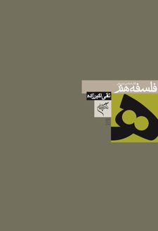 کتابشناسی توصیفی فلسفه هنر