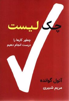 چک لیست