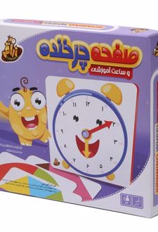 صفحه چرخنده و ساعت آموزشی