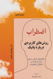 اضطراب