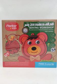 کارگاه دوخت و دوز طرح خرس یونیسف (پنتر)