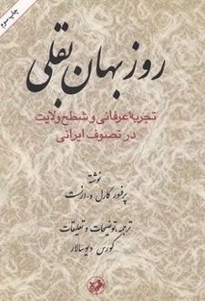 کتاب روزبهان بقلی