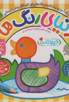 دنیای رنگ ها ( 1)