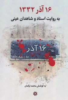 کتاب 16 آذر 1332