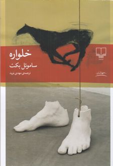 خلواره