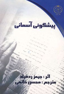 پیشگوئی آسمانی