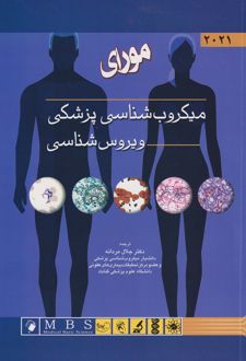مورای میکروب شناسی پزشکی ویروس شناسی