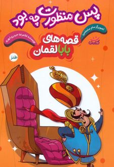 پس منظورت چه بود؟