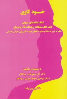 خودکاوی