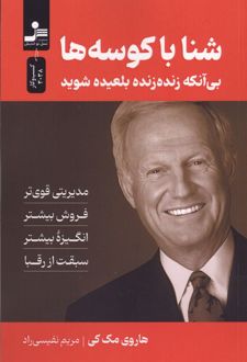 شنا با کوسه ها