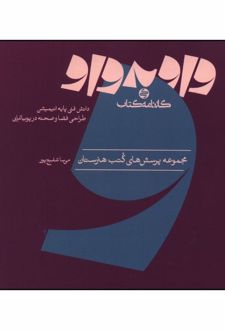 دانش فنی پایه انیمیشن طراحی فضا و صحنه در پویا نمایی