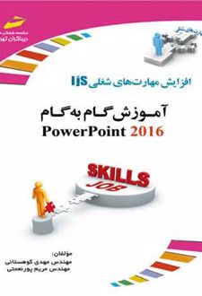 آموزش گام به گام پاورپوینت 2016