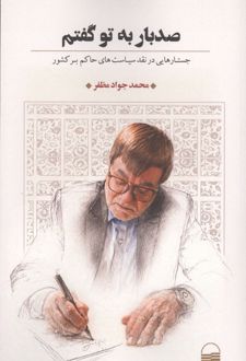100 بار به تو گفتم