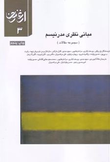 کتاب مبانی نظری مدرنیسم