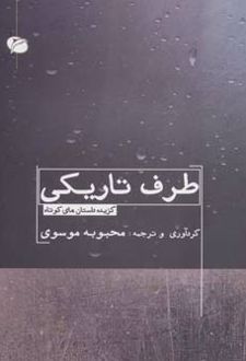 طرف تاریکی