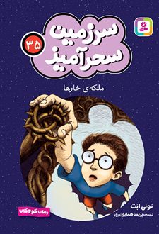 ملکه خارها