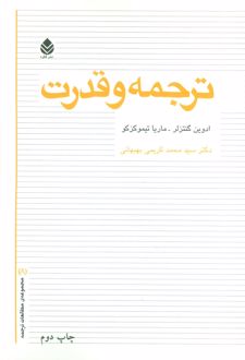 ترجمه و قدرت