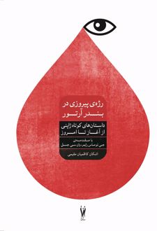 رژه پیروزی در بندر آرتور