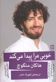 کتاب خوبی مرا پیدا می کند