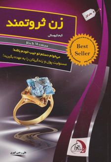 زن ثروتمند