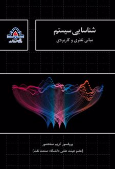 کتاب شناسایی سیستم