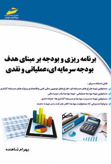 برنامه ریزی و بودجه بر مبنای هدف