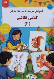 کلاس نقاشی (2)